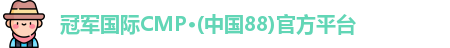 cmp冠军体育